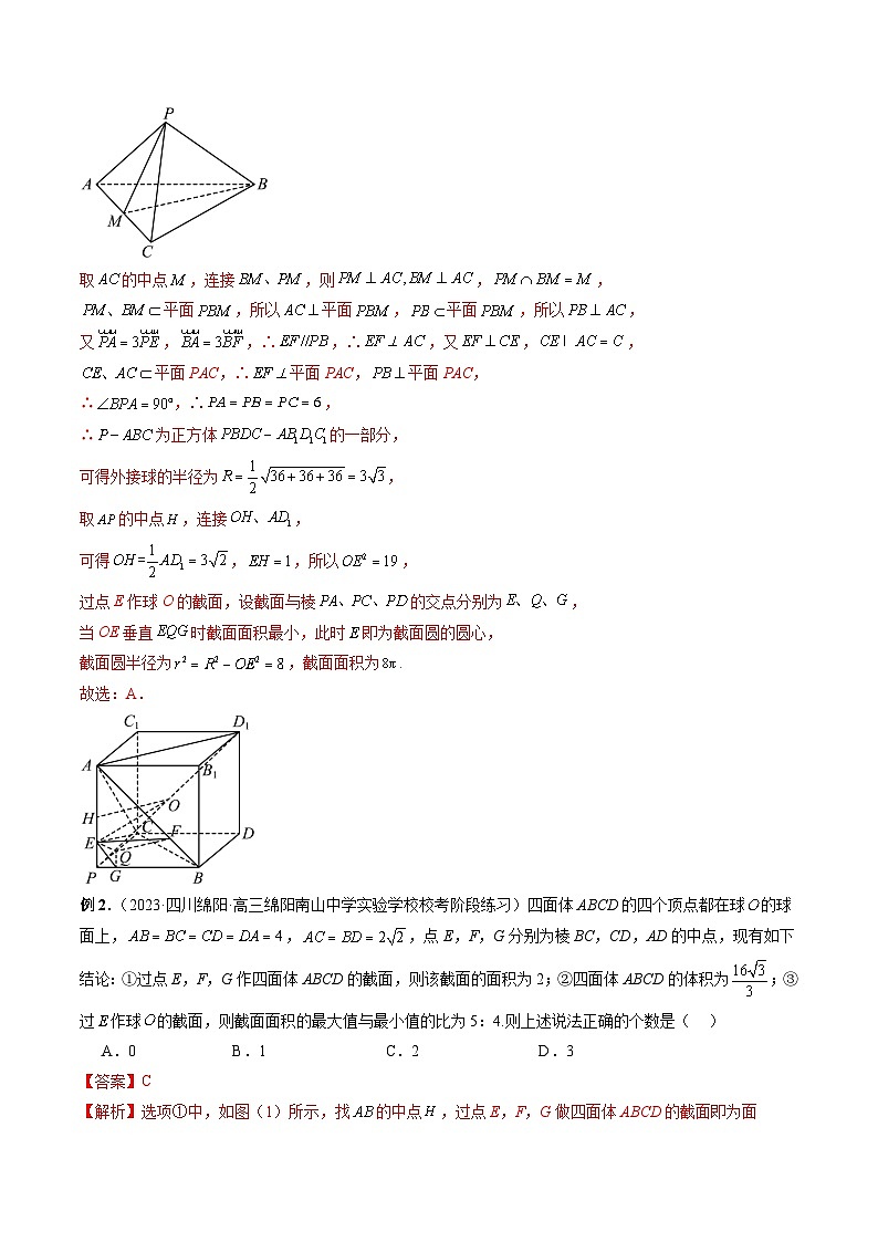 压轴小题(七大题型)(解析版)第2页