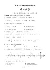 2023北京清华附中朝阳学校高一10月月考数学试卷（无答案）