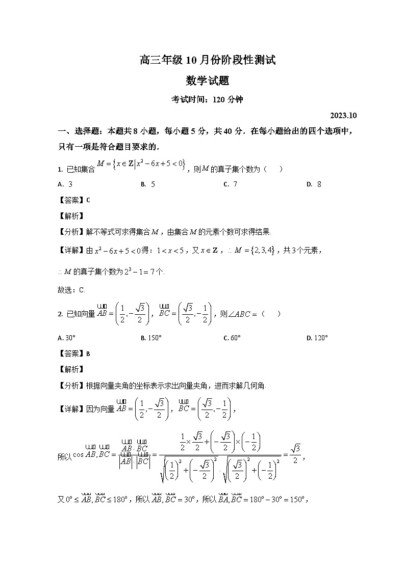 山东省德州市第一中学2023-2024学年高三数学上学期10月月考试题(Word版附解析)第1页