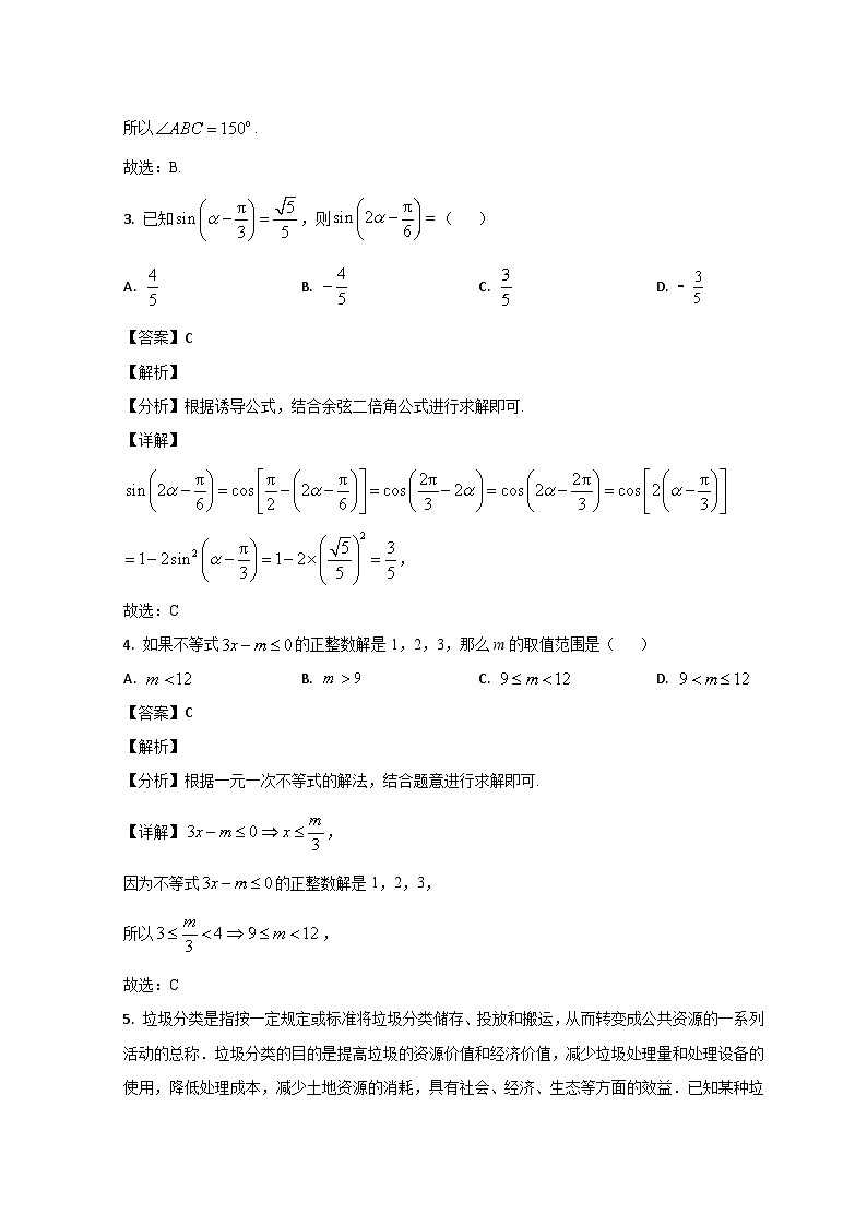 山东省德州市第一中学2023-2024学年高三数学上学期10月月考试题(Word版附解析)第2页