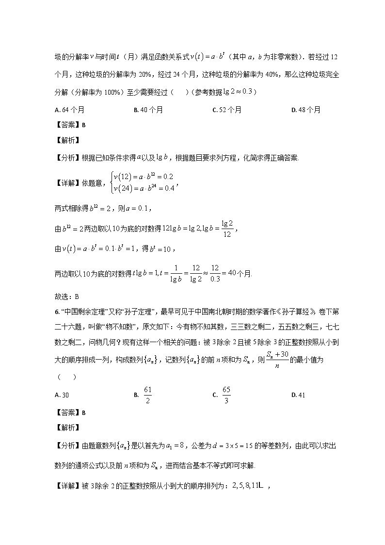 山东省德州市第一中学2023-2024学年高三数学上学期10月月考试题(Word版附解析)第3页