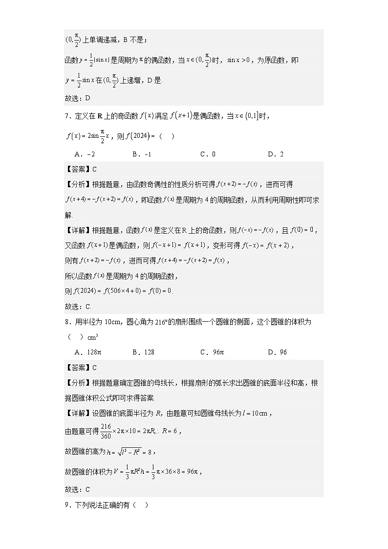 四川省成都列五中学2023-2024学年高三数学(文)上学期10月月考试题(Word版附解析)03