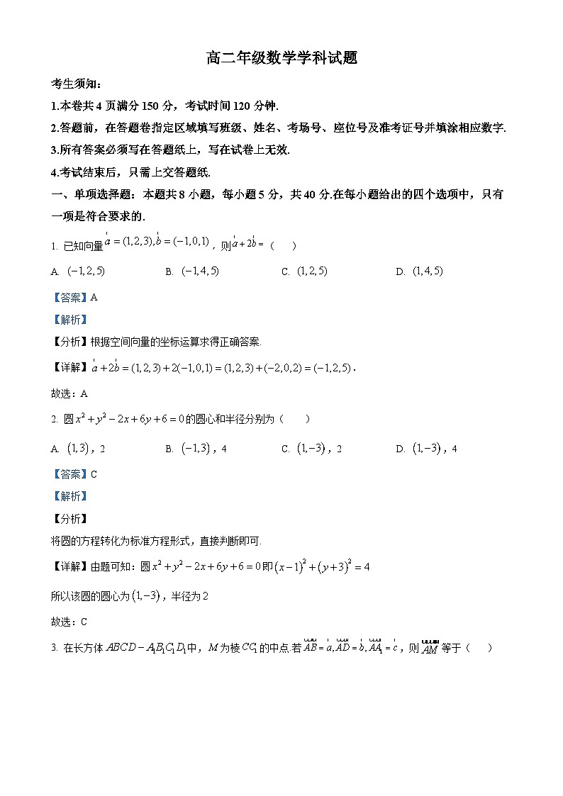 浙江省杭州市精诚联盟2023-2024学年高二上学期10月月考数学试题及参考答案01