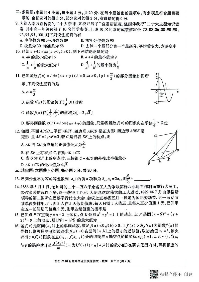 广西南宁市银海三雅学校2023-2024学年高三上学期10月摸底测试数学试卷第2页