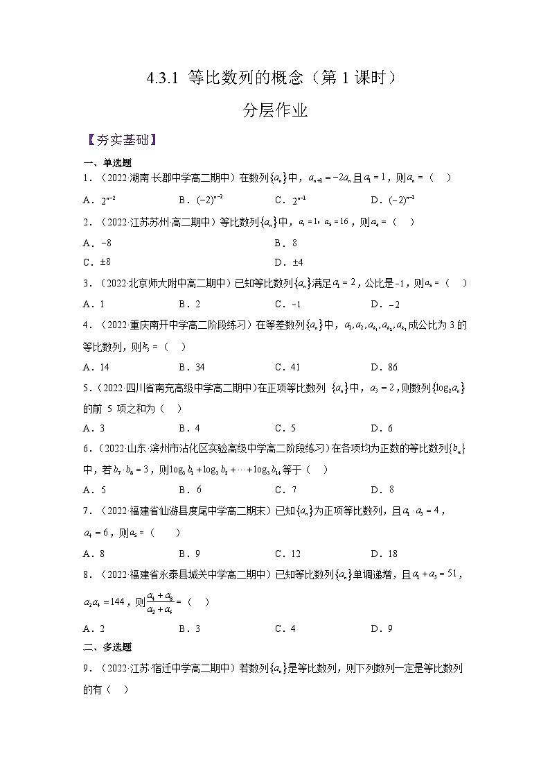 4.3.1等比数列的概念(第1课时)课件-高中数学人教A版(2019)选择性必修第二册01