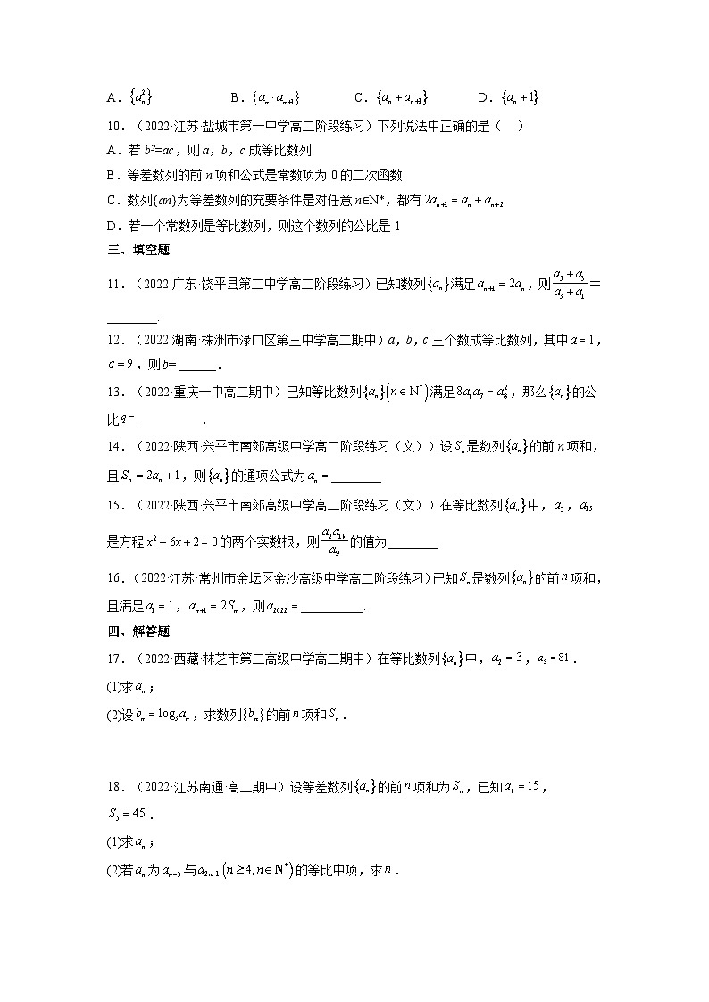 4.3.1等比数列的概念(第1课时)课件-高中数学人教A版(2019)选择性必修第二册02