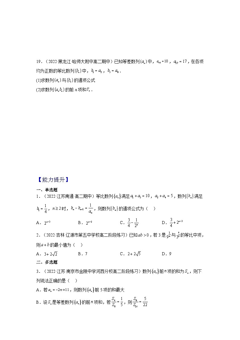 4.3.1等比数列的概念(第1课时)课件-高中数学人教A版(2019)选择性必修第二册03