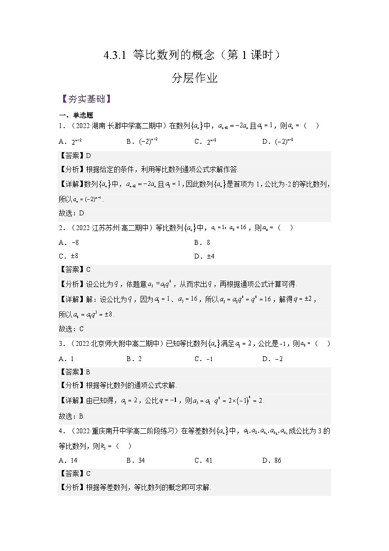 4.3.1等比数列的概念(第1课时)课件-高中数学人教A版(2019)选择性必修第二册01