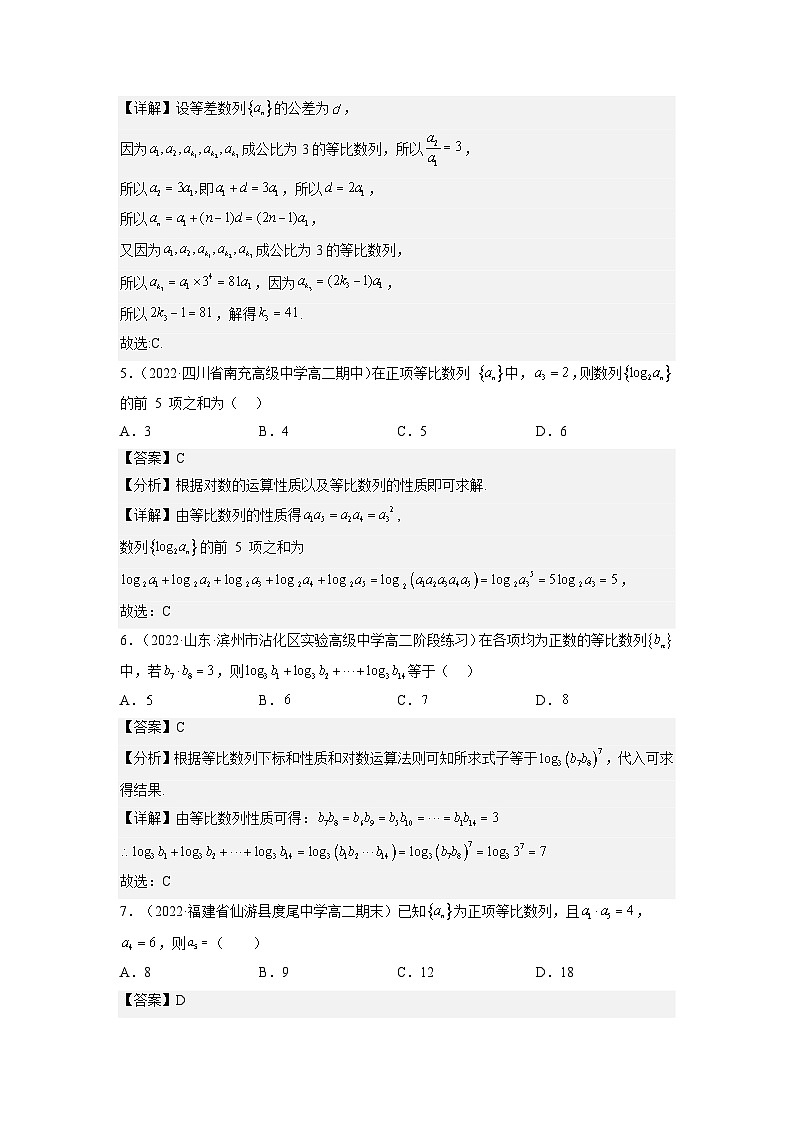 4.3.1等比数列的概念(第1课时)课件-高中数学人教A版(2019)选择性必修第二册02