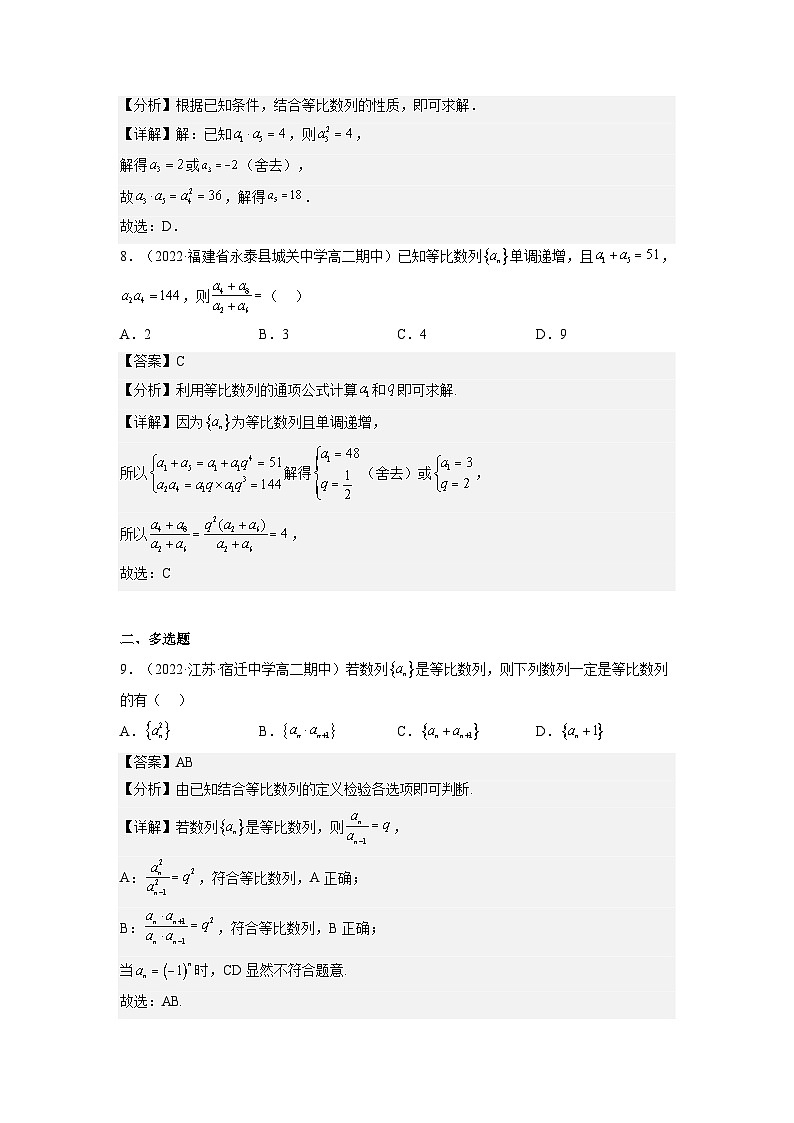 4.3.1等比数列的概念(第1课时)课件-高中数学人教A版(2019)选择性必修第二册03