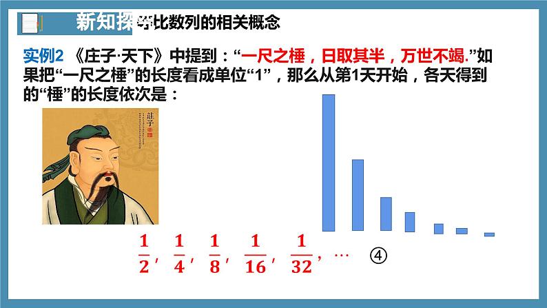 4.3.1等比数列的概念(第1课时)课件-高中数学人教A版(2019)选择性必修第二册07