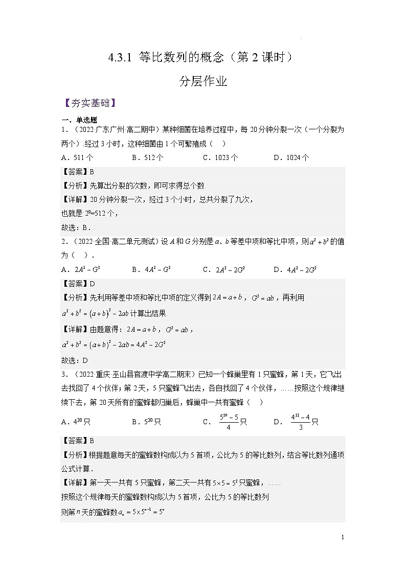4.3.1等比数列的概念(第2课时)课件-高中数学人教A版(2019)选择性必修第二册01