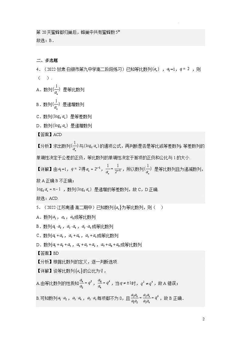 4.3.1等比数列的概念(第2课时)课件-高中数学人教A版(2019)选择性必修第二册02