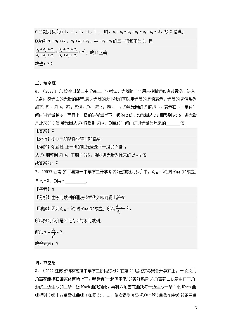 4.3.1等比数列的概念(第2课时)课件-高中数学人教A版(2019)选择性必修第二册03