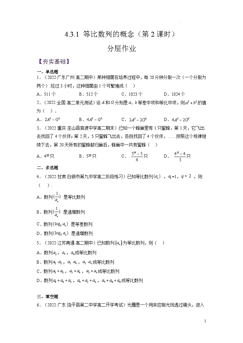 4.3.1等比数列的概念(第2课时)课件-高中数学人教A版(2019)选择性必修第二册01