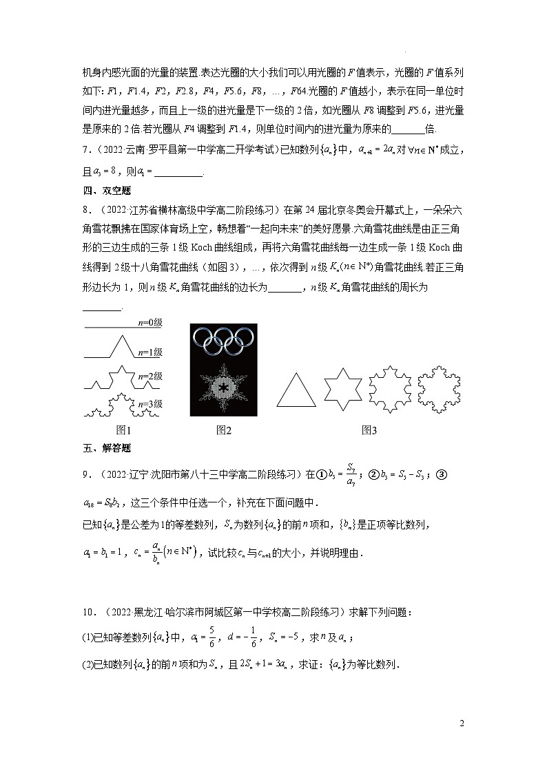 4.3.1等比数列的概念(第2课时)课件-高中数学人教A版(2019)选择性必修第二册02