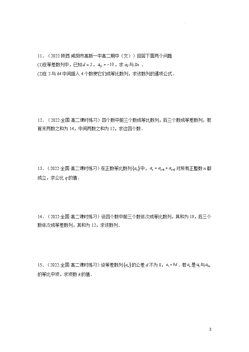 4.3.1等比数列的概念(第2课时)课件-高中数学人教A版(2019)选择性必修第二册03