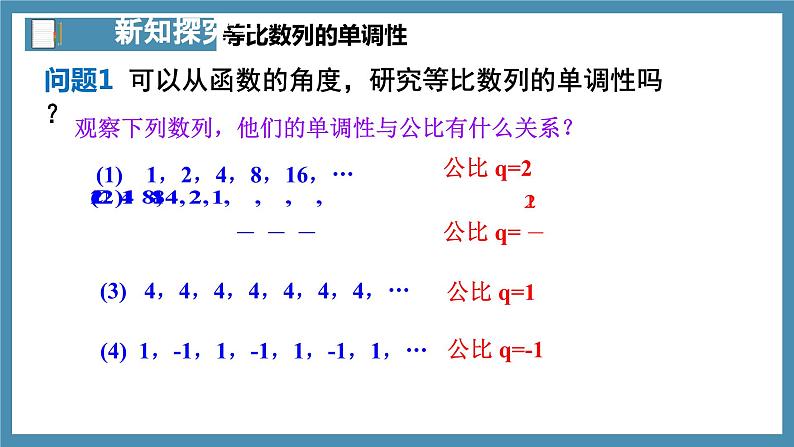 4.3.1等比数列的概念(第2课时)课件-高中数学人教A版(2019)选择性必修第二册04