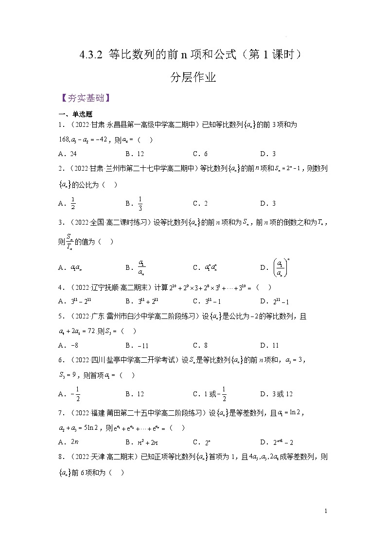 4.3.2等比数列的前n项和公式（第1课时）课件-高中数学人教A版（2019）选择性必修第二册01