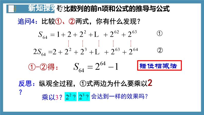 4.3.2等比数列的前n项和公式（第1课时）课件-高中数学人教A版（2019）选择性必修第二册07