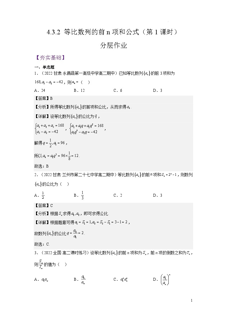 4.3.2等比数列的前n项和公式（第1课时）课件-高中数学人教A版（2019）选择性必修第二册01