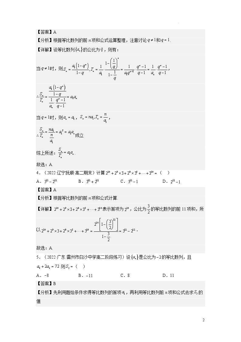 4.3.2等比数列的前n项和公式（第1课时）课件-高中数学人教A版（2019）选择性必修第二册02