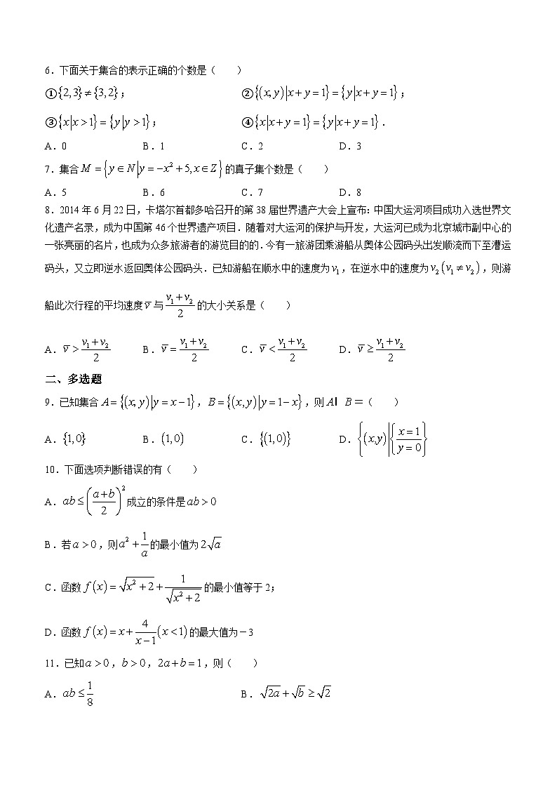 河南省确山县第一高级中学2023-2024学年高一上学期第一次月考数学试题第2页