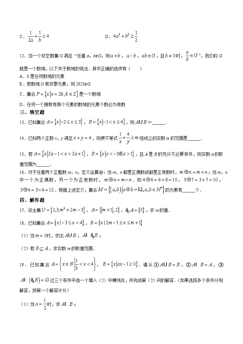 河南省确山县第一高级中学2023-2024学年高一上学期第一次月考数学试题第3页
