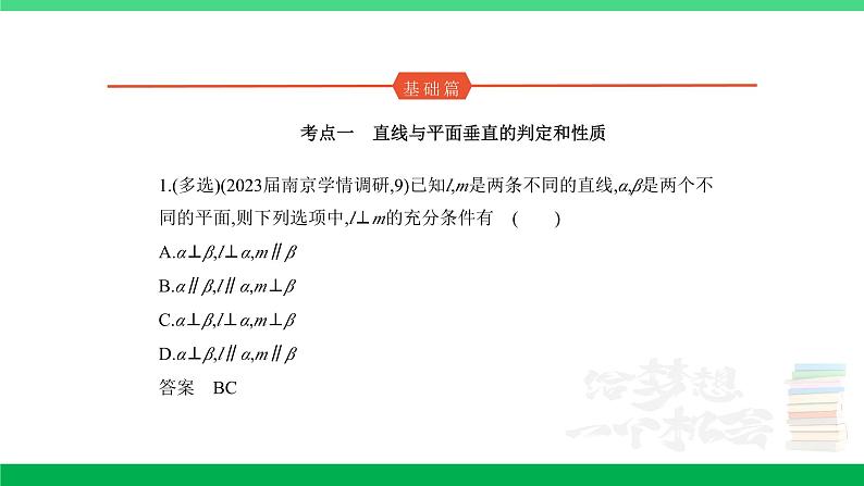 1_8.4 直线、平面垂直的判定和性质(分层集训)第1页