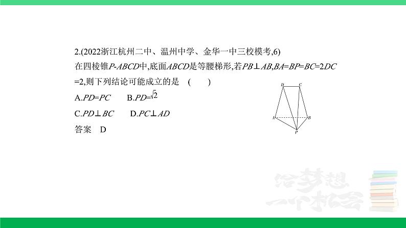 1_8.4 直线、平面垂直的判定和性质(分层集训)第2页