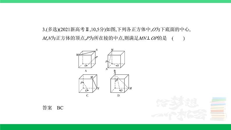 1_8.4 直线、平面垂直的判定和性质(分层集训)第3页