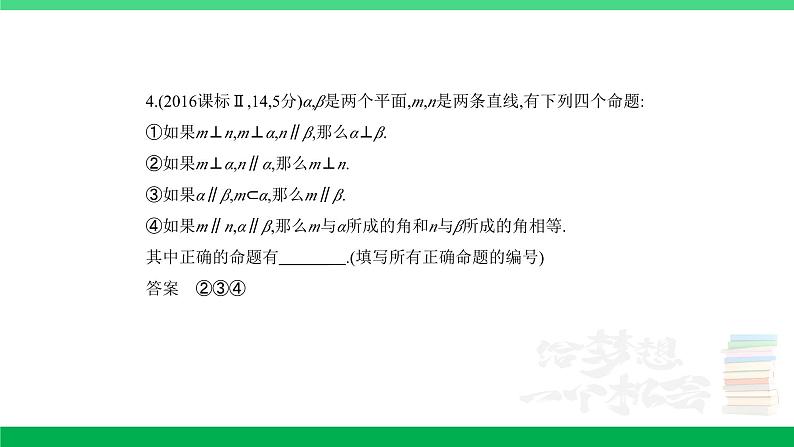 1_8.4 直线、平面垂直的判定和性质(分层集训)第4页