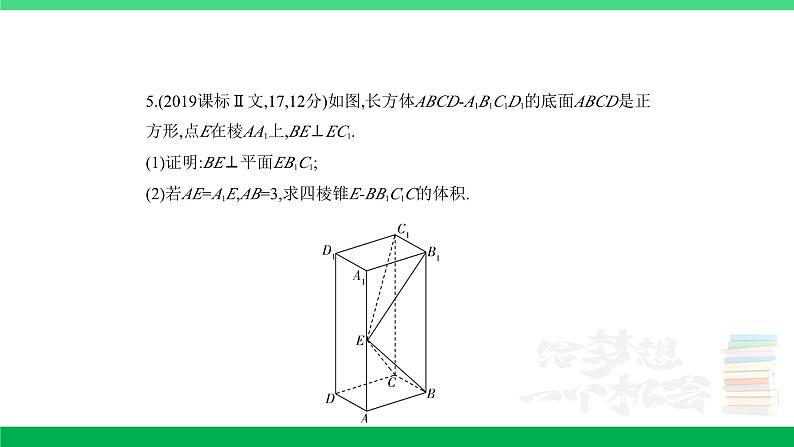 1_8.4 直线、平面垂直的判定和性质(分层集训)第5页