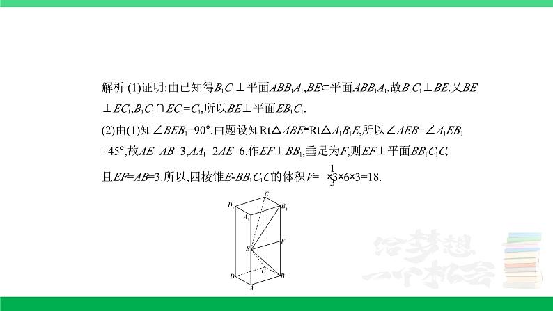 1_8.4 直线、平面垂直的判定和性质(分层集训)第6页