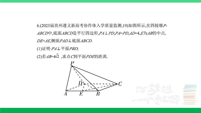 1_8.4 直线、平面垂直的判定和性质(分层集训)第7页