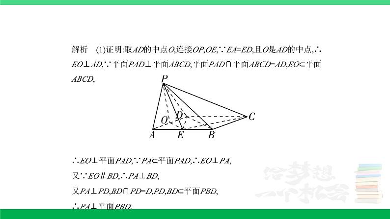 1_8.4 直线、平面垂直的判定和性质(分层集训)第8页