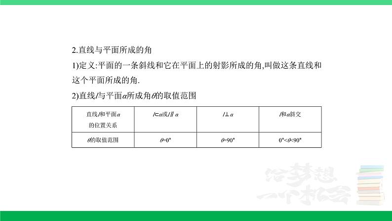 1_8.4 直线、平面垂直的判定和性质第3页