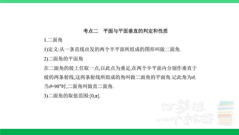 1_8.4 直线、平面垂直的判定和性质第5页