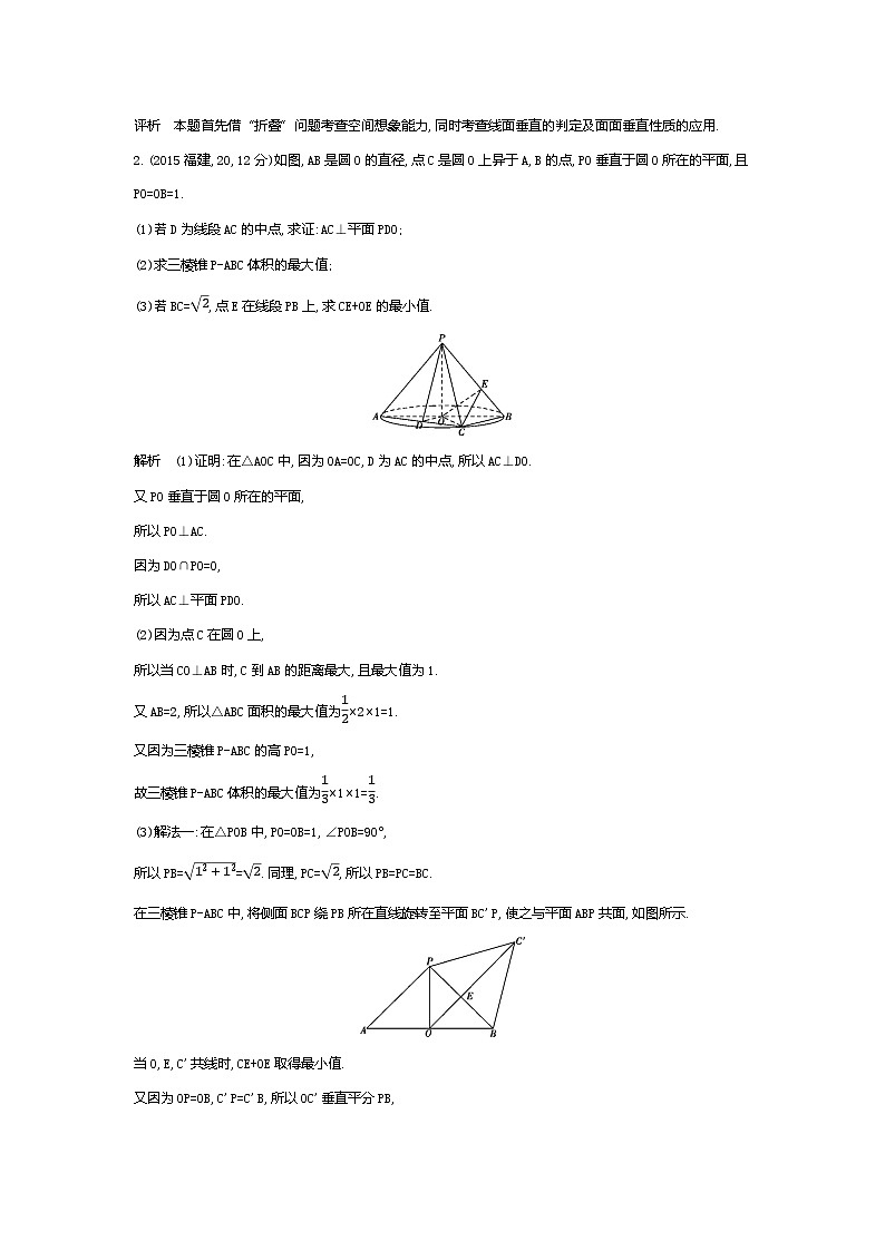 1_8.4 直线、平面垂直的判定和性质(十年高考)第2页