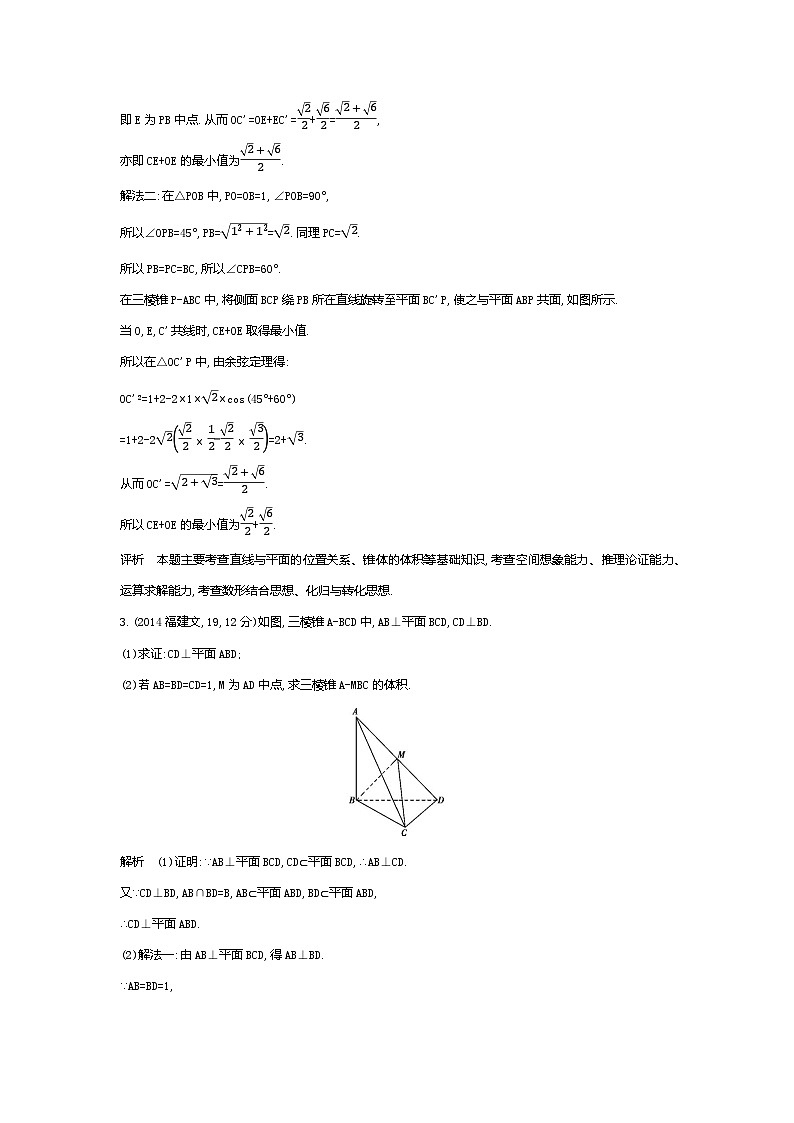 1_8.4 直线、平面垂直的判定和性质(十年高考)第3页