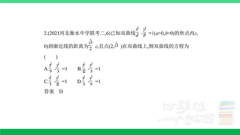 1_9.3 双曲线及其性质(分层集训)第2页