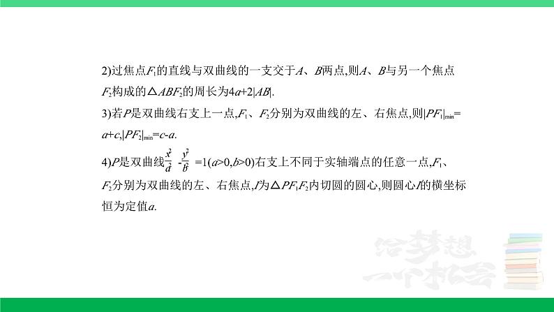 1_9.3 双曲线及其性质第2页