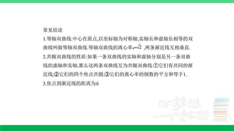 1_9.3 双曲线及其性质第5页