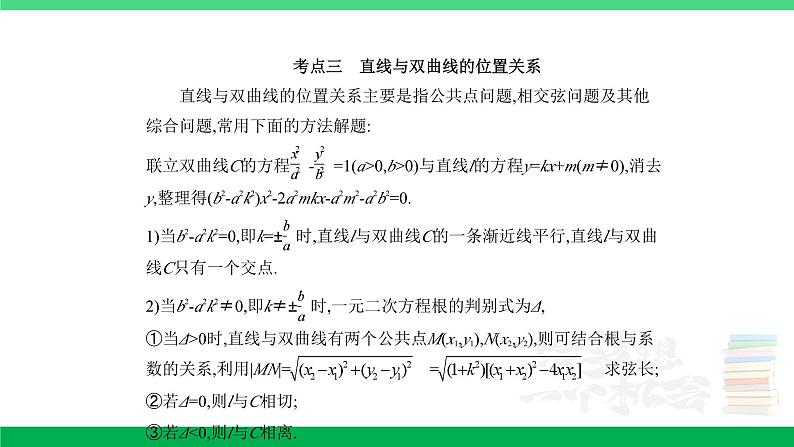 1_9.3 双曲线及其性质第6页
