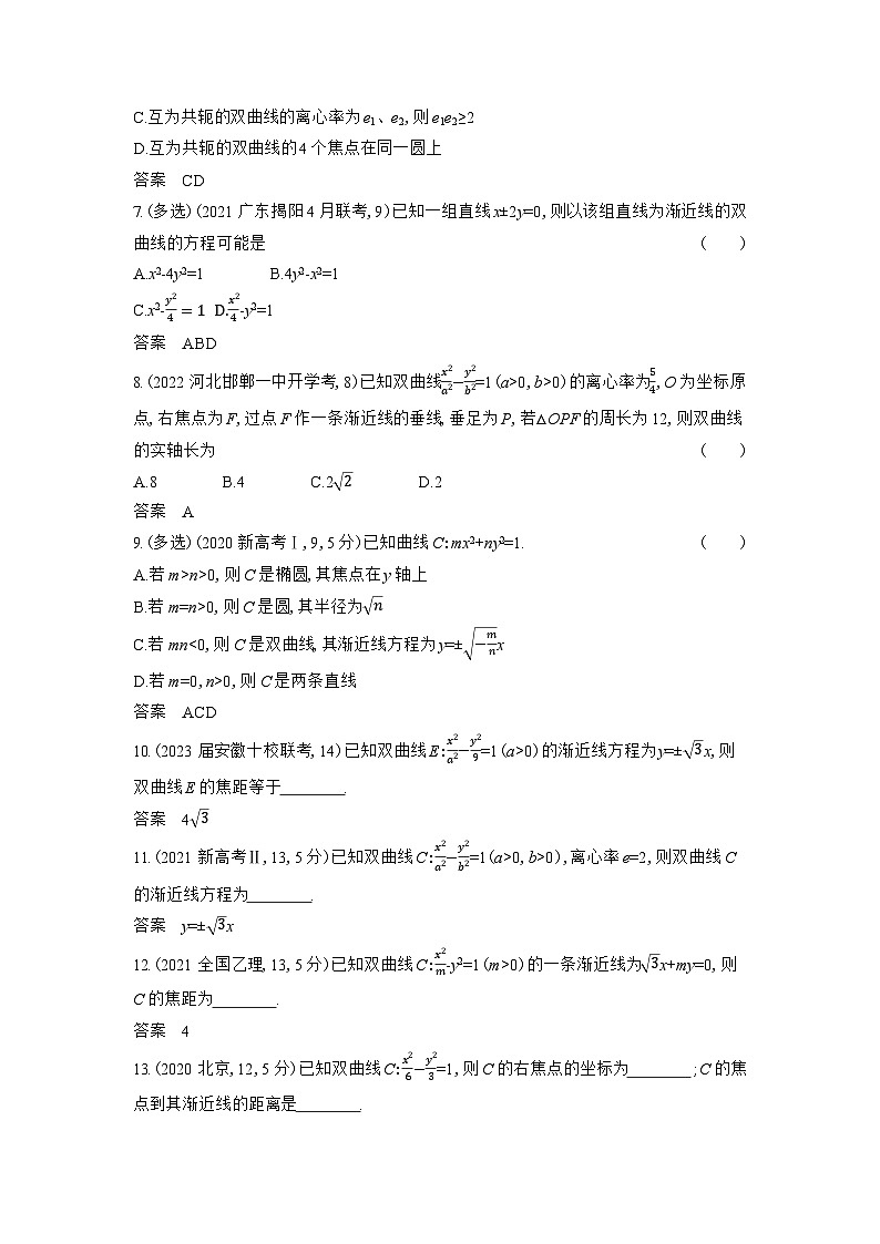 1_9.3 双曲线及其性质第3页