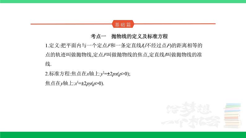 1_9.4 抛物线及其性质第1页