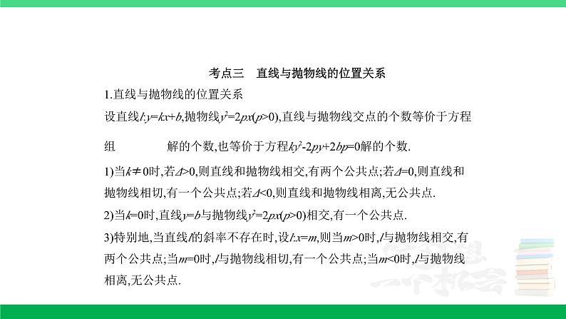 1_9.4 抛物线及其性质第4页