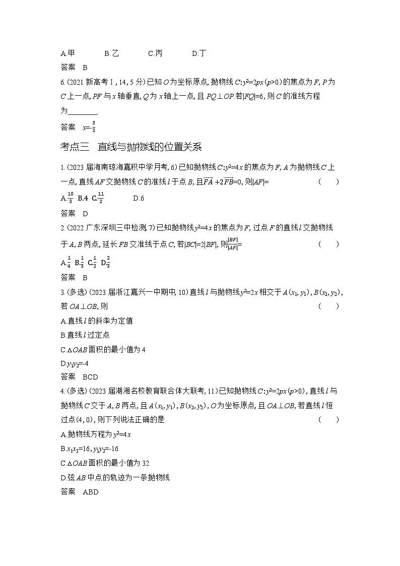 1_9.4 抛物线及其性质第3页