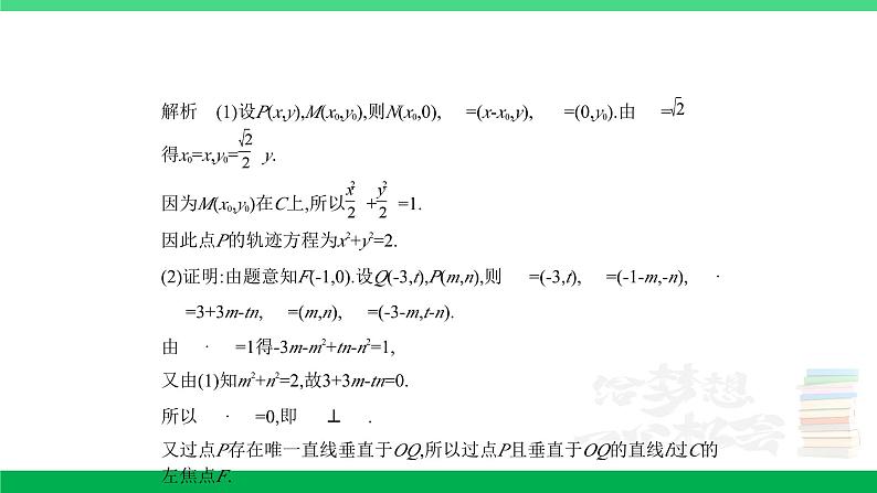1_9.5 圆锥曲线的综合问题(分层集训)第5页