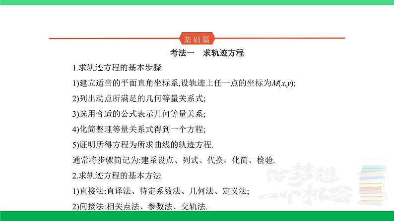 1_9.5 圆锥曲线的综合问题第1页